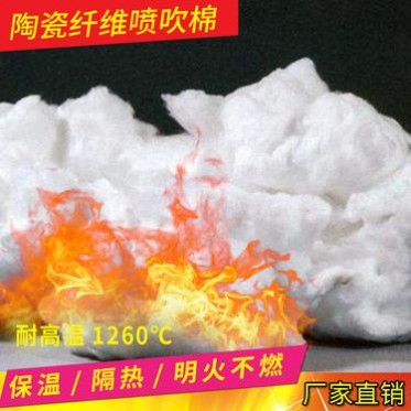 陶瓷纖維噴吹棉 耐高溫保溫棉防火隔熱棉 填充散棉 
陶瓷纖維毯