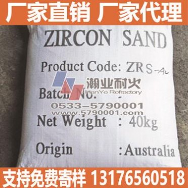 鋯英砂/直供澳大利亞進口鋯英砂/耐火材料鋯英砂/精密鑄造砂