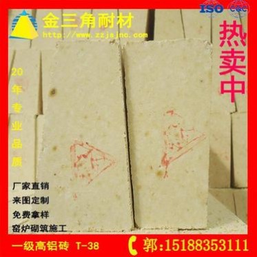 一級高鋁磚 T-38高鋁磚 230*114*65/55 75含量高鋁耐火磚