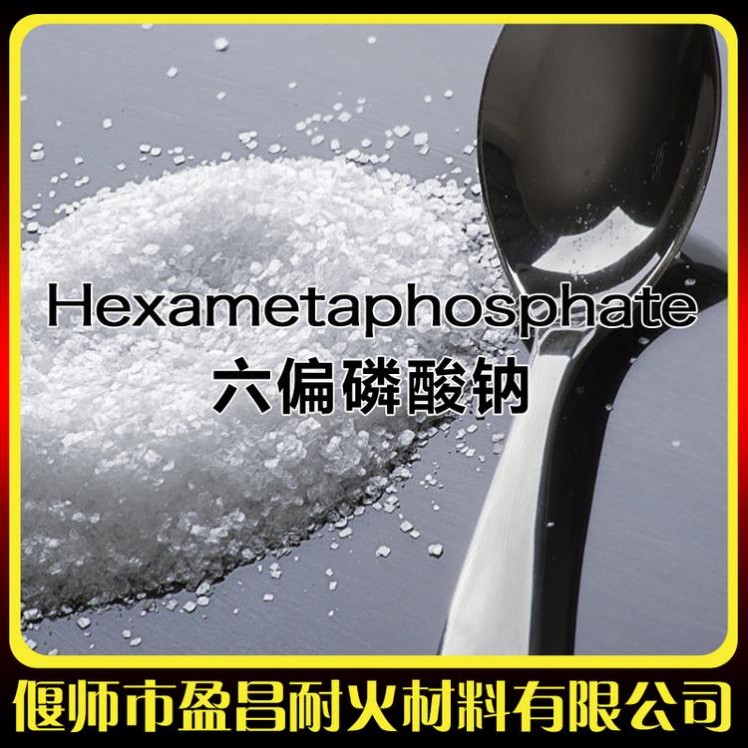 Six sodium metaphosphate工業一級 六偏磷酸鈉 25公斤袋裝