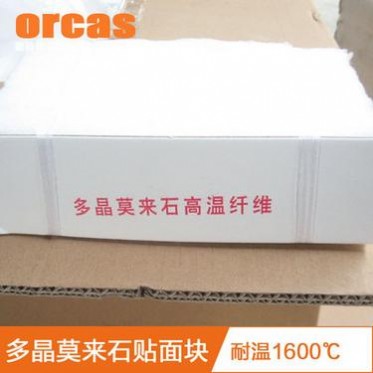 多晶莫來石纖維棉貼面塊 耐高溫工業窯爐內襯填充氈 保溫隔熱材料