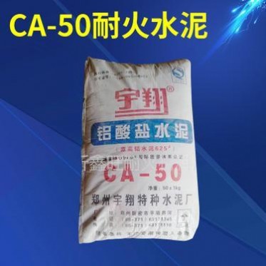 微孔狀耐火水泥 ca-50耐火水泥 高溫微孔狀水泥 鋁酸鹽水泥