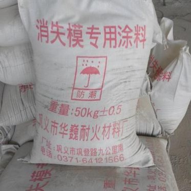 干粉合金鋼消失模涂料涂料