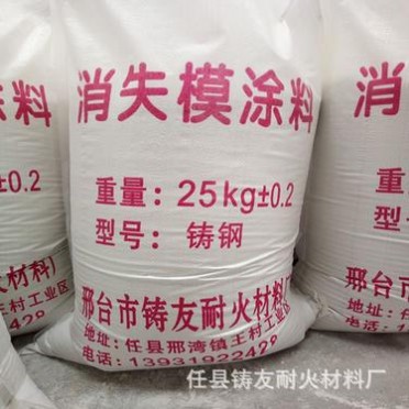 河北廠家供應消失模鑄鋼涂料 消失模干粉水基涂料 透氣性好