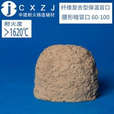 Y02-60-**圓形暗冒口鑄造補縮用輔材BMS004纖維復合型保溫冒口