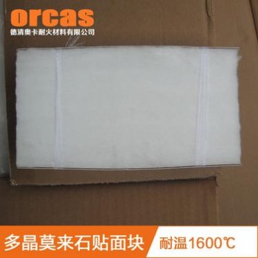 多晶莫來石貼面塊 耐高溫隔熱保溫內襯 保溫隔熱層 氧化鋁纖維塊