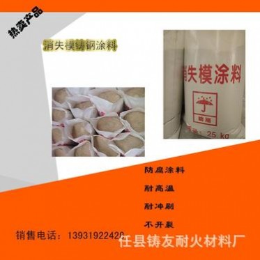 熱賣消失模鑄鋼涂料 消失模鑄造涂料 不發腐 不開裂 自動脫殼