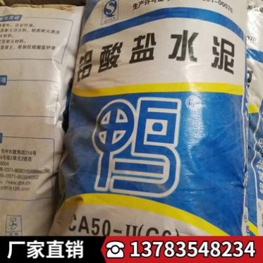 鋁酸鹽水泥CA50-II(G6) 高鋁耐火水泥 耐高溫凝結快強度高