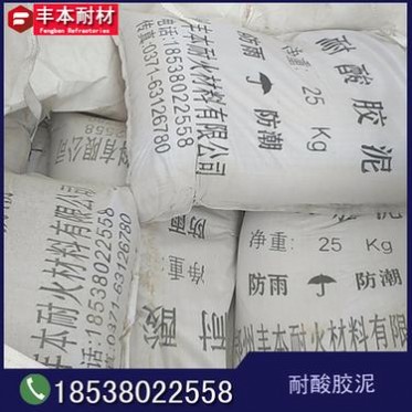 耐酸膠泥廠家 耐酸度98~99 烘干強度高水玻璃結合粘性強