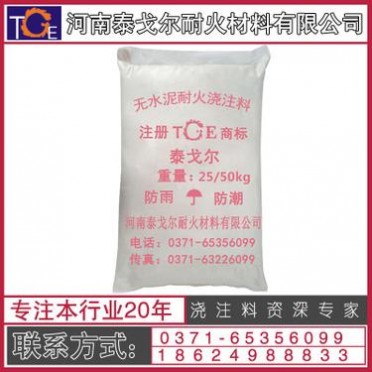 專業生產優質黏土質高鋁質剛玉質鋁鎂質無水泥耐火澆注料