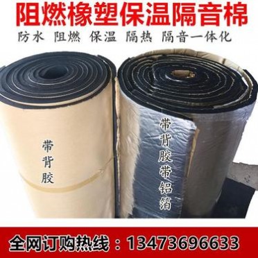 下水管道隔音棉 阻燃橡塑隔音隔熱棉 復合鋁箔橡塑背膠保溫隔音棉