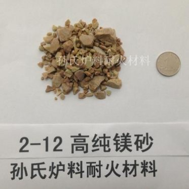 2-12高純鎂砂