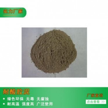 白山龍盛耐材料,廠家，專業生產耐火材料廠家，高品質耐酸膠泥