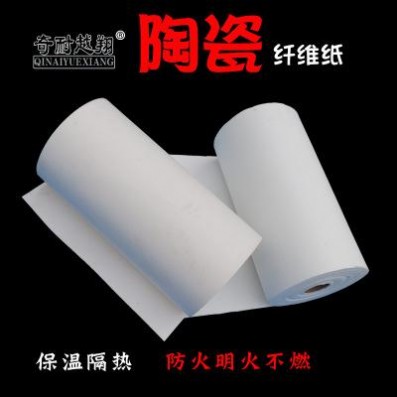 批量供應硅酸鋁陶瓷纖維紙耐熱保溫材料耐火纖維紙硅酸鋁紙可定制