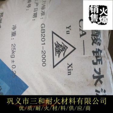 廠家供應鋁酸鈣水泥CA-70 白色水泥 70鋁酸鈣海螺水泥鋁酸鹽水泥