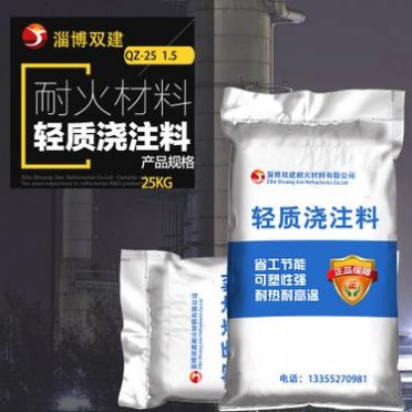 生產輕質耐火澆注料高溫高強度防爆使用溫度可定制0.8比重50公斤