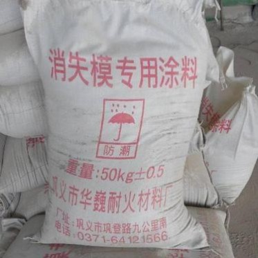 干粉消失模鑄造涂料(鑄鋼,鑄鐵,高錳鋼,合金鋼)