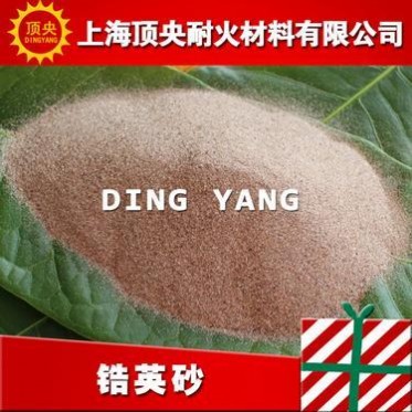 【頂央】噴砂耐磨優質鋯英砂