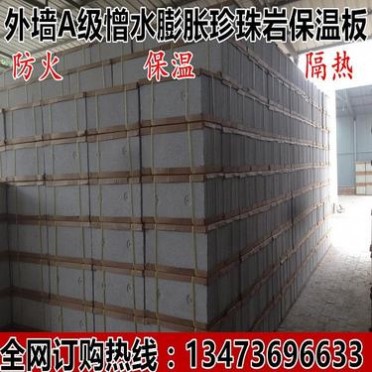 外墻憎水珍珠巖防火板玻化微珠保溫板A級防火墻體板50mm