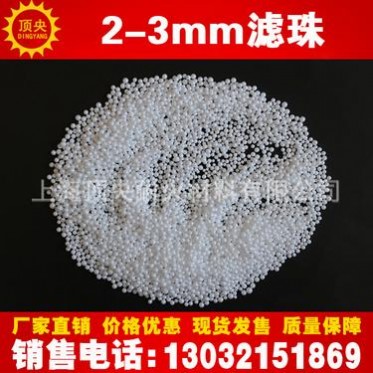 新型**濾珠濾料 輕質泡沫濾珠濾料 1噸起訂