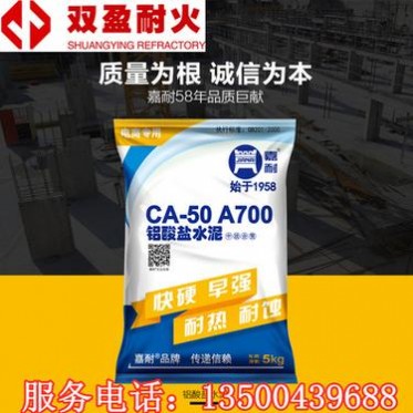 耐火水泥CA50A700 高鋁水泥725 鋁酸鹽水泥 耐高溫水泥