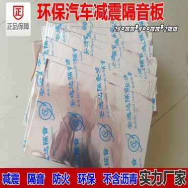 白色丁基橡膠純鋁減震板 汽車隔音止震板 汽車降噪減震板