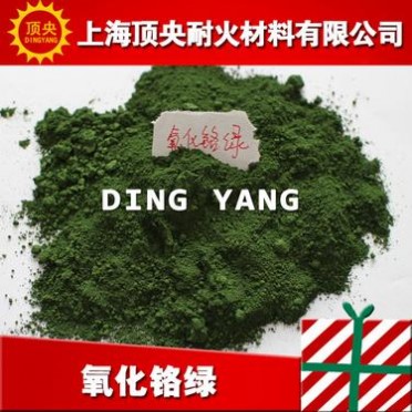 【頂央】耐材級氧化鉻綠顏料 油漆涂料著色劑用氧化鉻綠