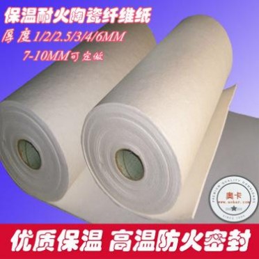 供應優質高溫隔熱紙 陶瓷纖維紙 硅酸鋁耐火纖維紙厚度6mm