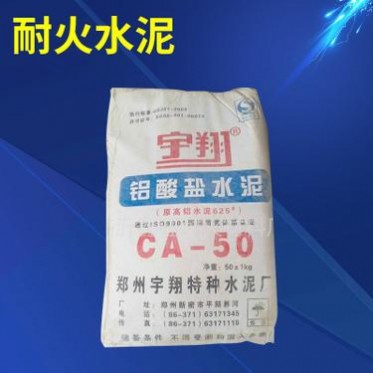 專業提供耐火水泥ca-50耐火水泥 高溫耐火水泥 南頂牌耐火水泥
