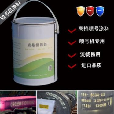 噴號機噴標涂料 | 鋼壞耐擦高溫涂料 |帶鋼高溫噴標涂料