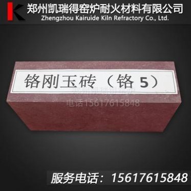 新密廠家 燒結鉻剛玉磚 垃圾焚燒爐耐火磚 抗熱震 抗侵蝕 耐火材料