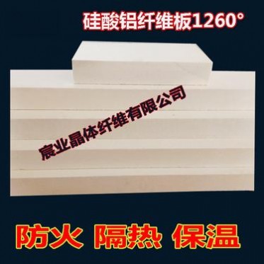 硅酸鋁陶瓷纖維板 耐高溫 隔熱保溫 氧化鋁多晶莫來石纖維