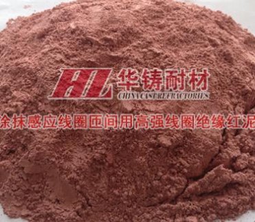 中頻爐感應線圈紅泥 線圈絕緣膠泥 線圈涂抹料 線圈絕緣漿料
