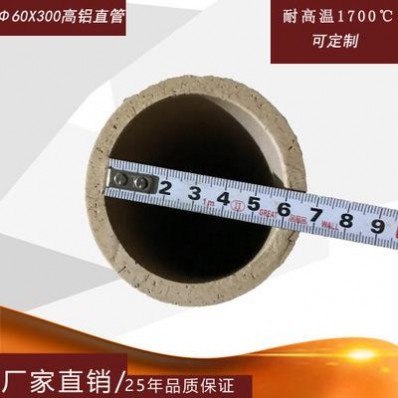 廠家優質耐高溫耐火材料 高鋁陶瓷管 樹脂砂鑄造**澆注直管