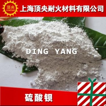 【頂央】印刷行業 化妝品行業用沉淀硫酸鋇