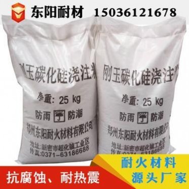 剛玉碳化硅耐磨澆注料 碳化硅抗結皮澆注料 專業澆注料生產廠家