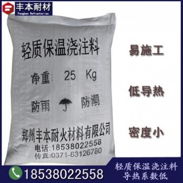 輕質保溫澆注料 0.8/1.0/1.2密度 工業窯爐用保溫材料