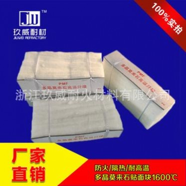 JW多晶莫來石高溫纖維氧化鋁貼面塊PMF保溫棉陶瓷等高溫爐膛內襯
