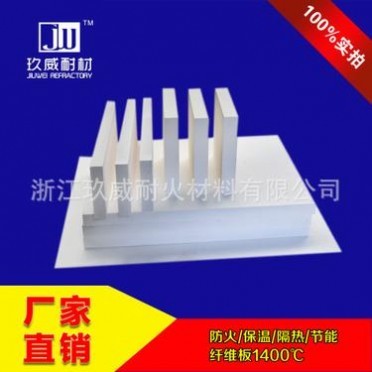 JW陶瓷纖維高鋁板輕質節能隔熱材料爐膛內襯煅燒板 耐高溫擋火板