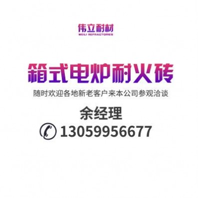 批發高品質箱式電爐耐火磚 異形耐火磚材料 廠家定制耐火磚