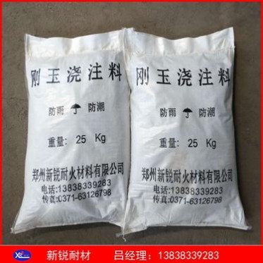 剛玉澆注料剛玉耐火耐磨澆注料新銳耐材剛玉澆注料廠家