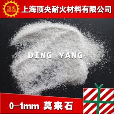 【頂央】高純電熔莫來石 全天然鋁礬土精礦燒結莫來石