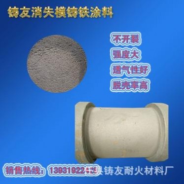消失模鑄造涂料 灰色鑄鐵涂料 不粘砂 強度大 不流淌 耐高溫
