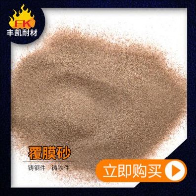 有色金屬鑄件用樹脂覆膜砂 耐高溫易潰散類覆膜砂生產廠家