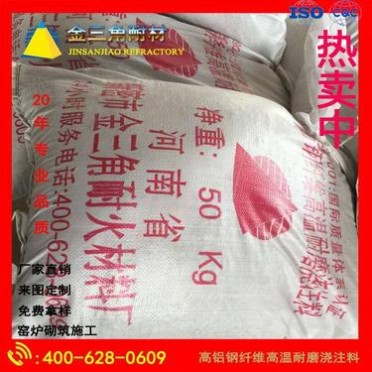 【廠家】高鋁鋼纖維高溫耐磨澆注料 耐磨澆注料 耐火澆注料