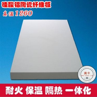 硅酸鋁陶瓷纖維板耐1260度高溫防火保溫板氧化鋁纖維板晶體纖維板