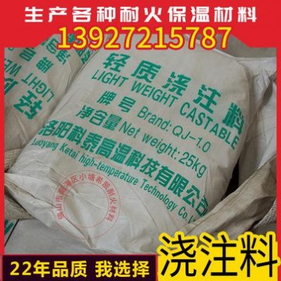希凱廠家供應輕質保溫澆注料 耐高溫 高鋁質耐火澆注料 **從優