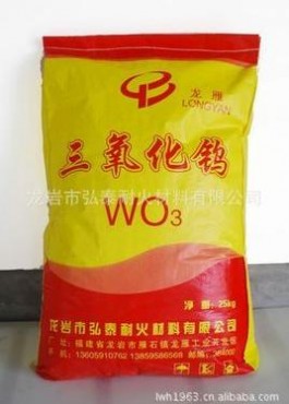 供應優級純GR**型三氧化鎢 性價比高多用途超細納米黃鎢WO3