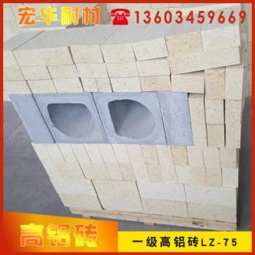 高鋁磚 一級高鋁磚 抗剝落高鋁磚 耐火材料 宏華耐材 宏華耐火