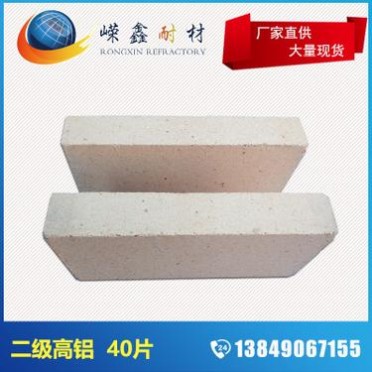 耐火磚 高鋁磚 廠家 40片 4分片 二級高鋁磚新密耐火材料